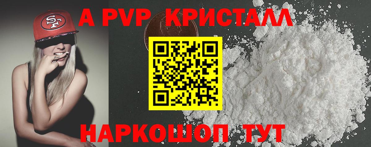 Alpha PVP Crystall Северобайкальск