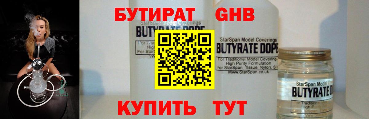 БУТИРАТ жидкий экстази  БУТИРАТ  Северобайкальск  Вход с VPN 