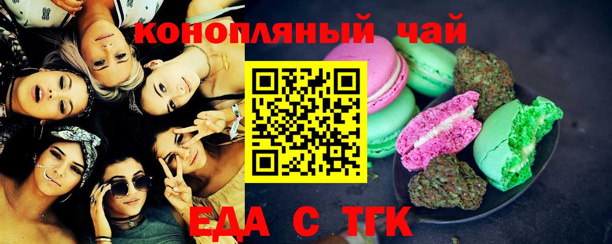 Еда ТГК марихуана Северобайкальск