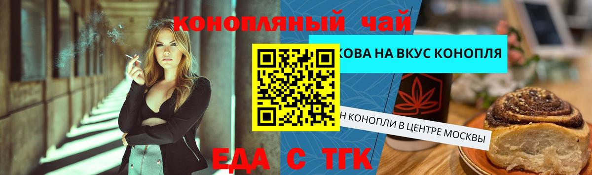 Еда ТГК марихуана  Вход с VPN  Северобайкальск 