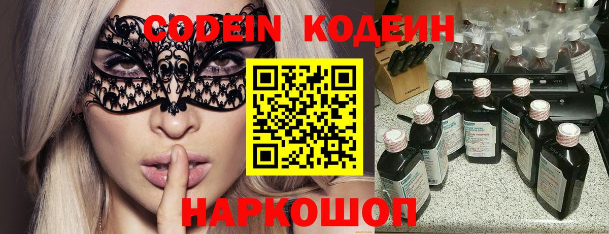 Кодеиновый сироп Lean Purple Drank Северобайкальск