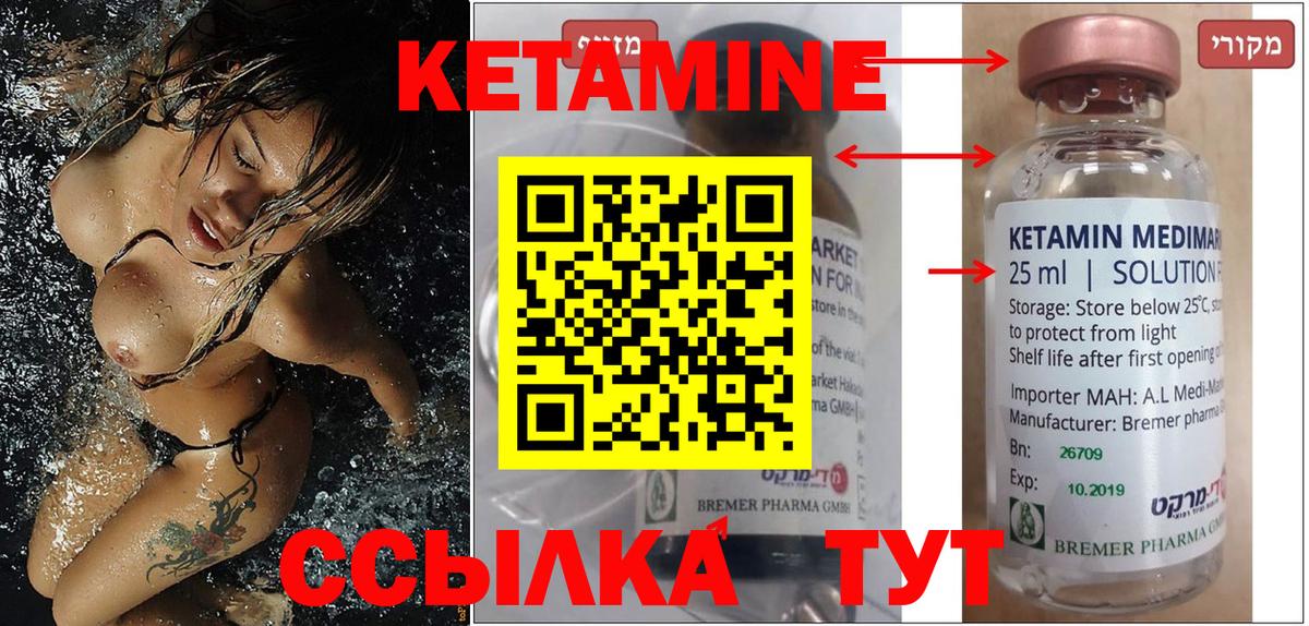 КЕТАМИН VHQ  Вход с VPN  Северобайкальск  Кетамин ketamine 