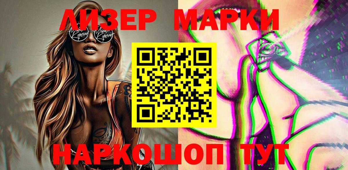 Наркотические марки 1500мкг Северобайкальск