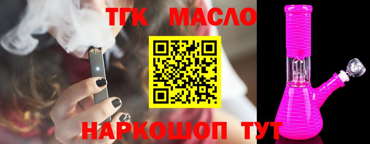 Дистиллят ТГК концентрат  Вход с VPN  Северобайкальск 